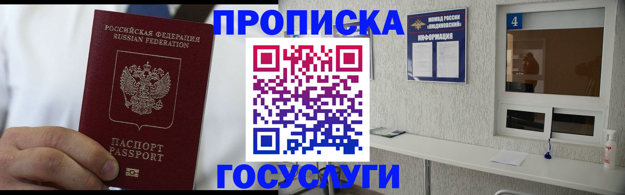 временная регистрация надежно в Татарске