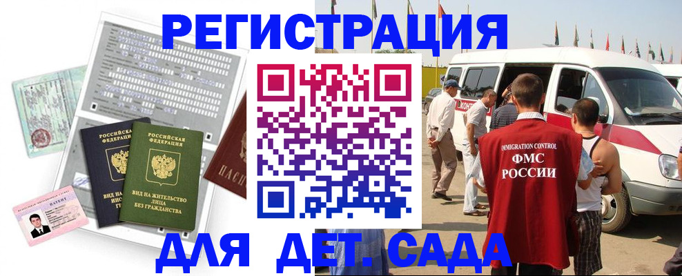 временная регистрация для школы в Татарске