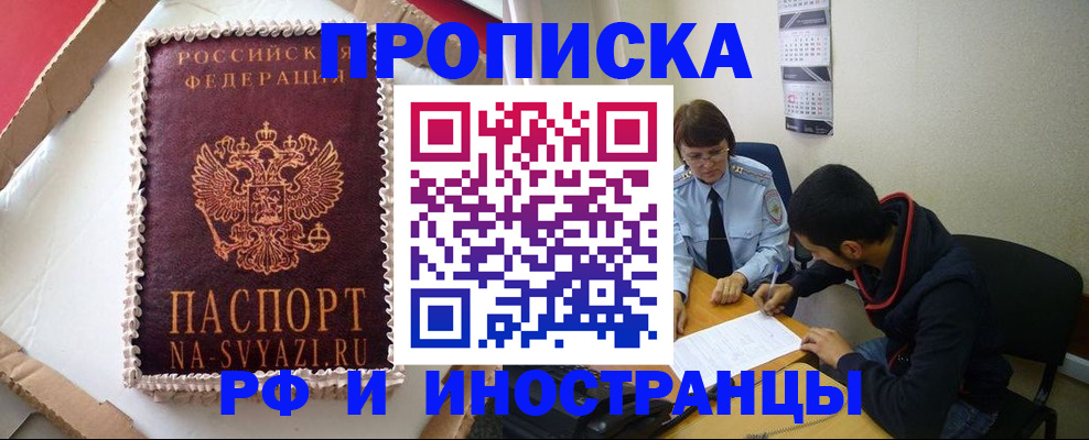 временная регистрация недорого в Татарске