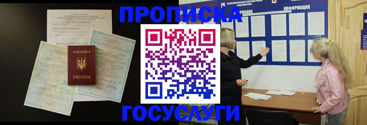 временная регистрация адрес в Татарске