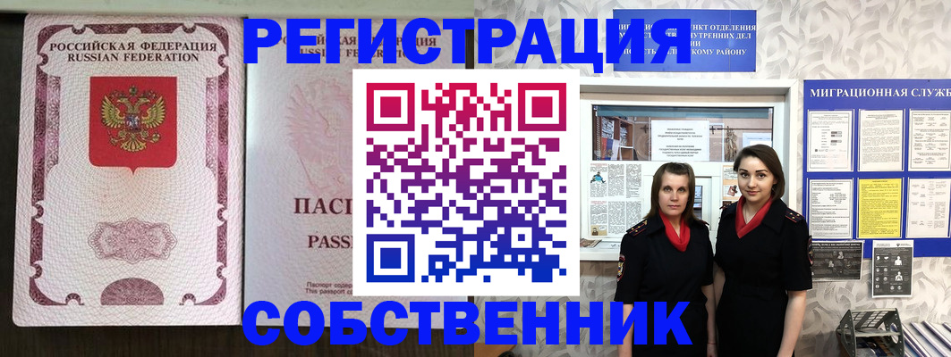 временная регистрация адрес в Татарске