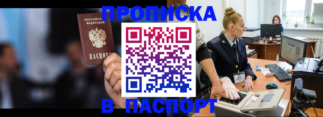 временная регистрация законно в Татарске