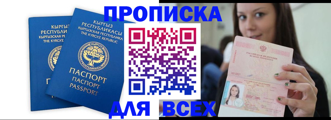 временная регистрация для всех в Татарске