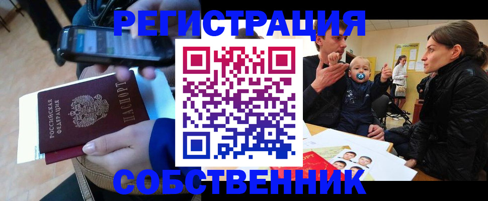 прописка паспорт в Татарске