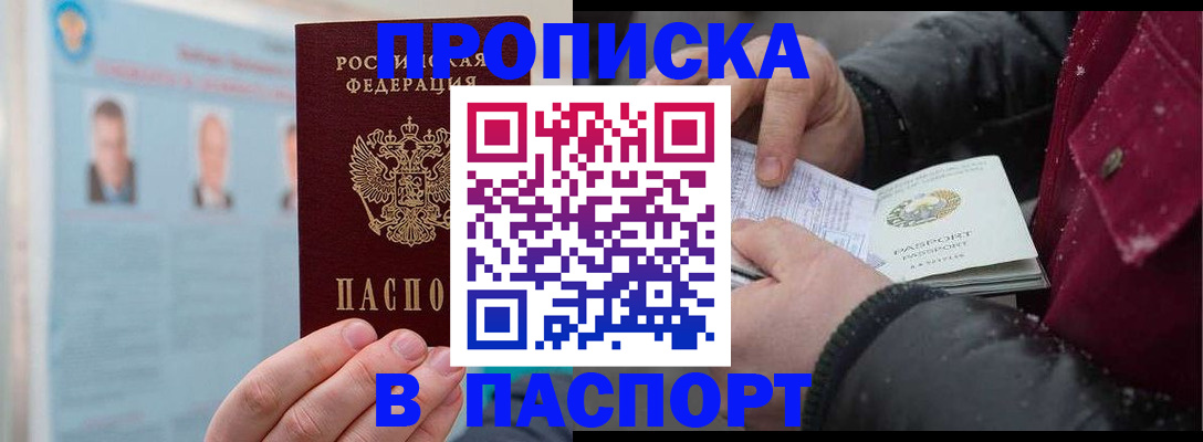 прописка регистрация в Татарске