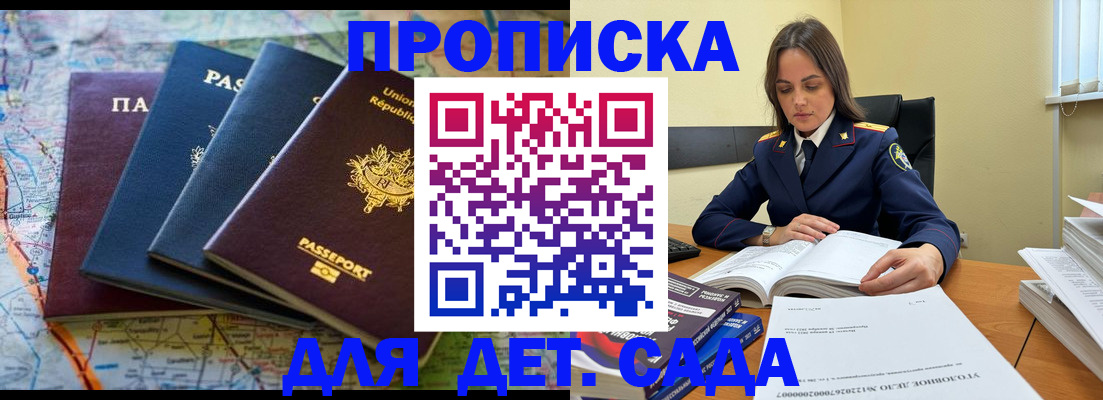 прописка для работы в Татарске